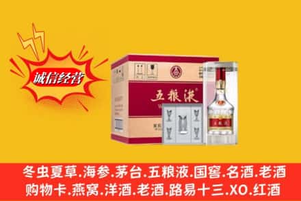 盐源县回收五粮液原箱