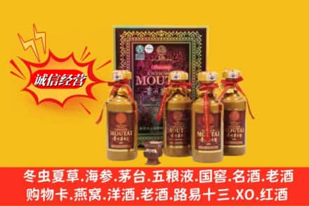盐源县回收50年茅台酒