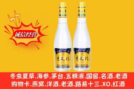 盐源县回收杏花村酒