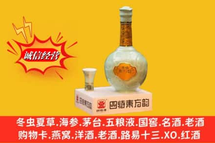 盐源县回收四特酒