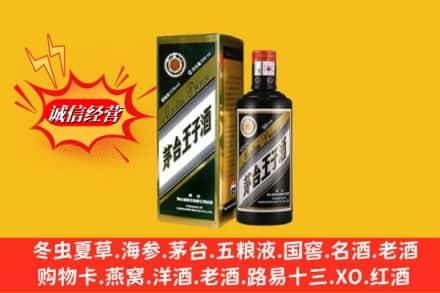 盐源县回收王子酒