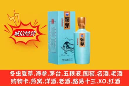 盐源县回收赖茅
