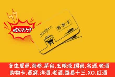 盐源县回收购物卡
