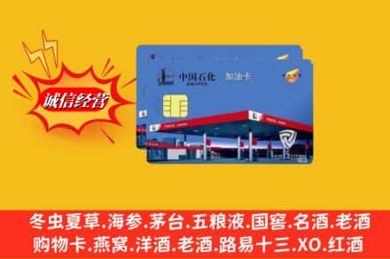 盐源县回收加油卡