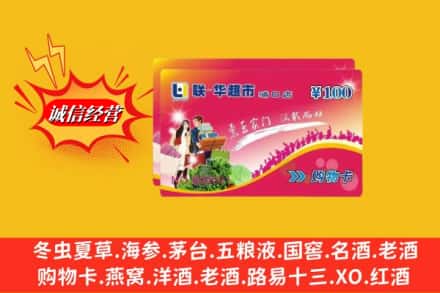 盐源县回收商超卡