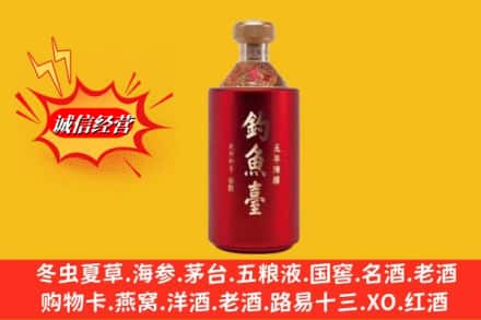 盐源县名酒回收钓鱼台酒.jpg